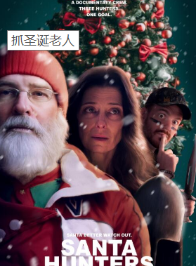 电影:抓圣诞老人
