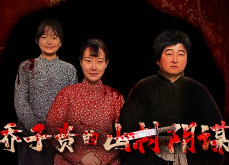 电影：乔子贵的山村阴谋