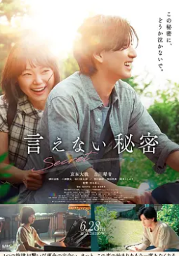电影:不能说的秘密