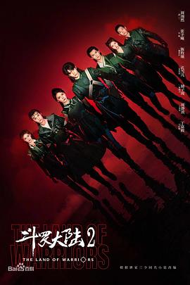 电影:斗罗大陆之燃魂战