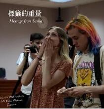 电影:標籤的重量