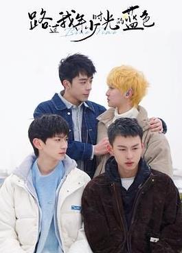 电影：路过我年少时光的蓝色