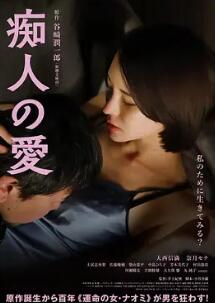 电影：痴人之爱