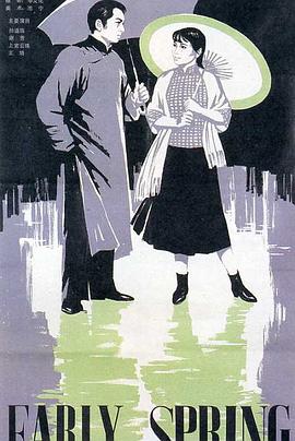电影:早春二月