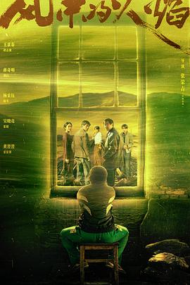 电影:风中的火焰