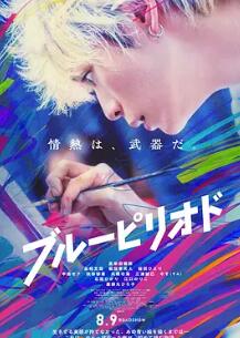 电影:蓝色时期2024