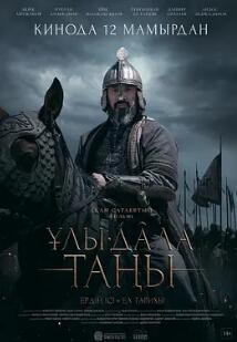 电影：大草原的黎明