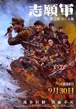 电影：志愿军：存亡之战