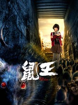 电影:鼠王2025