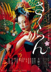电影:花魁2007