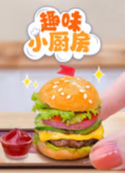 电影:趣味小厨房