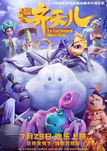 电影:超级英雄美猴王——齐天儿