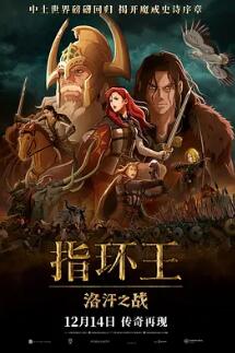 电影:指环王:洛汗之战