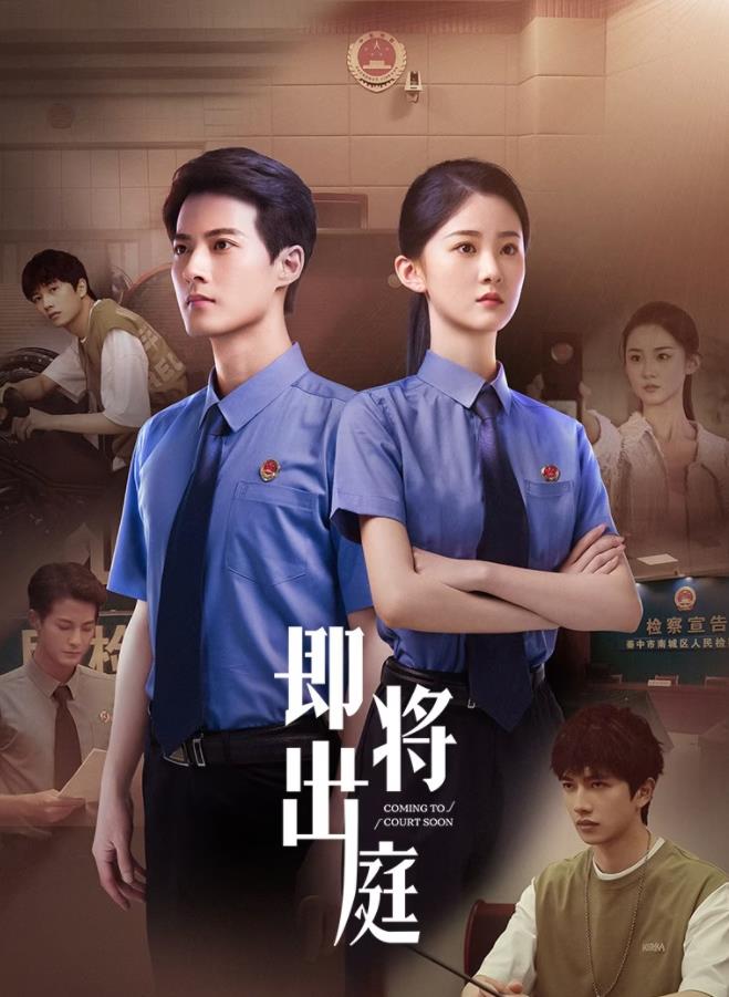 电影：即将出庭