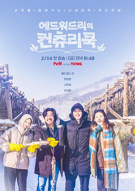 电影:爱德华·李的乡村料理