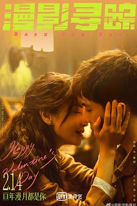 电影：漫影寻踪