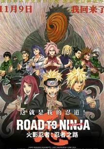 电影:火影忍者剧场版:忍者之路