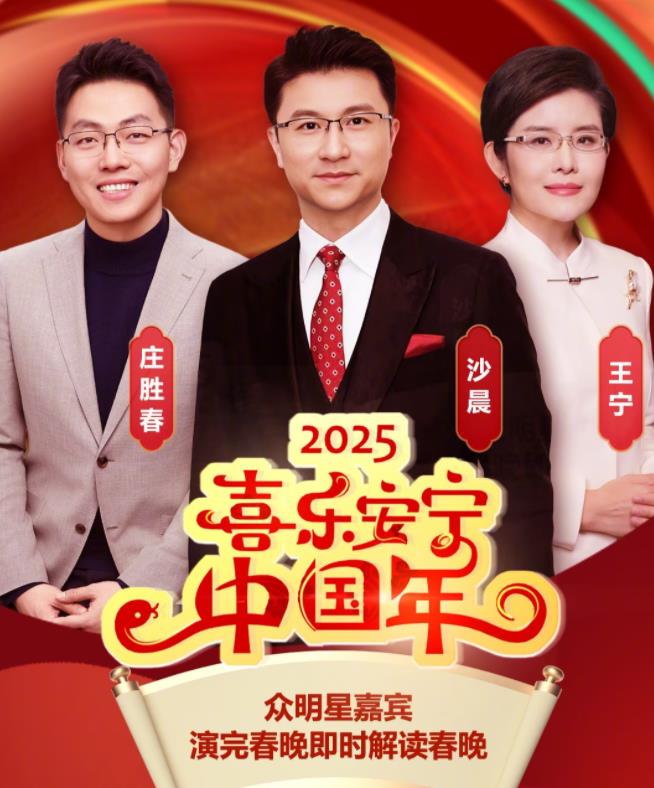 电影:除夕之夜特别节目《喜乐安宁中国年》