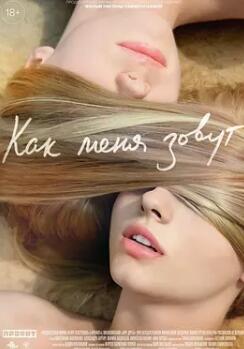 电影：我的名字是什么