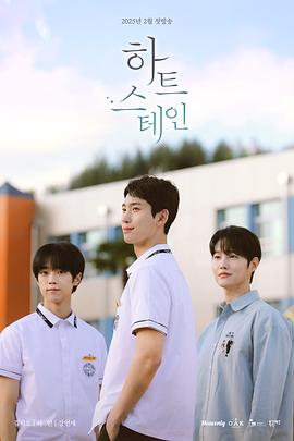 电影：心脏染色