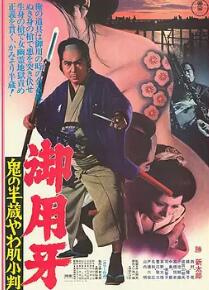 电影:御用牙 鬼之半藏,小判的去向