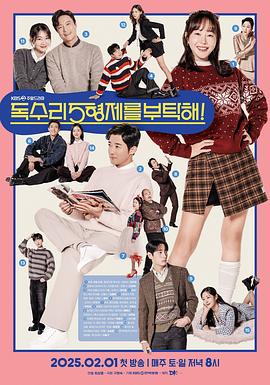 电影：老鹰五兄弟拜托了