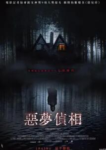 电影：恶梦侦相
