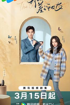 电影:我的差评女友