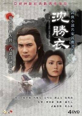 电影：沈胜衣国语