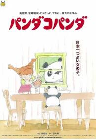 电影:熊猫家族1972