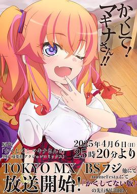 电影：快藏起来！玛琪娜同学!!