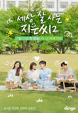 电影:独立也过得好的智恩第二季