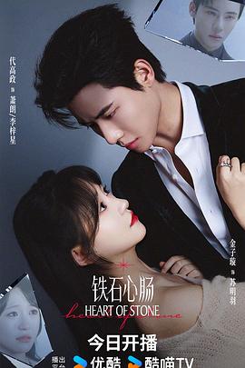 电影:铁石心肠2025