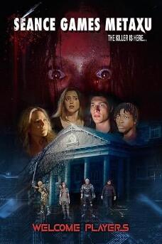 电影:恐怖游戏2024