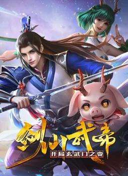 电影：剑仙武帝：开局玄武门之变动态漫画