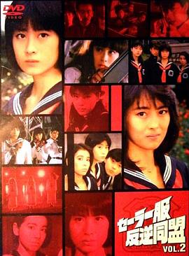 电影:水手服反逆同盟