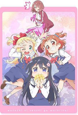 电影：天使降临到了我身边！OVA