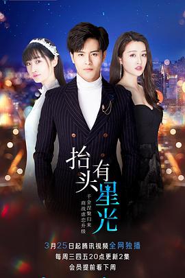 电影:抬头有星光