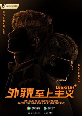 电影:外貌至上主义