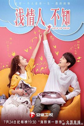 电影：浅情人不知