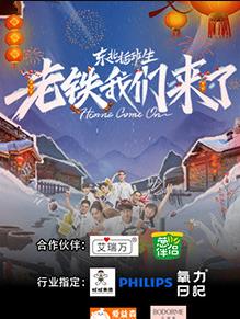 电影：东北插班生-老铁我们来了