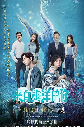电影：来自海洋的你