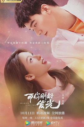 电影:而你刚好发光