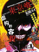 电影:东京食尸鬼