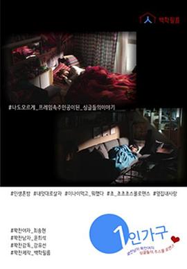 电影：独居生活