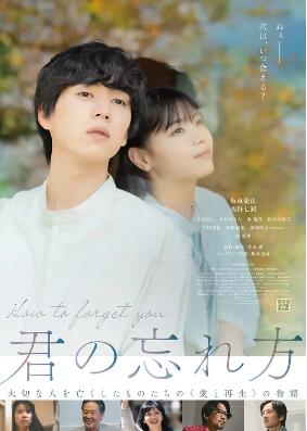 电影:如何将你遗忘