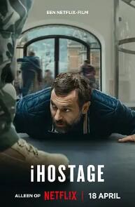电影：i人质危机