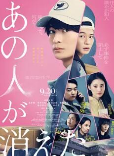电影:那个人消失了