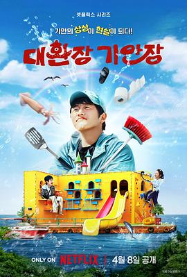 电影:奇案84的奇趣民宿