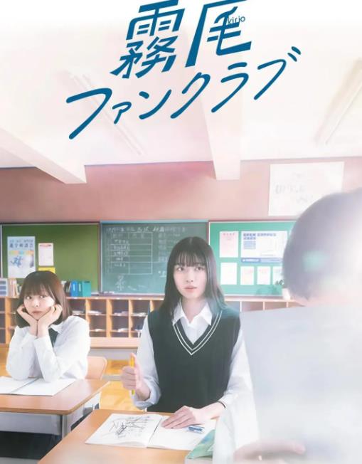 电影:雾尾粉丝俱乐部